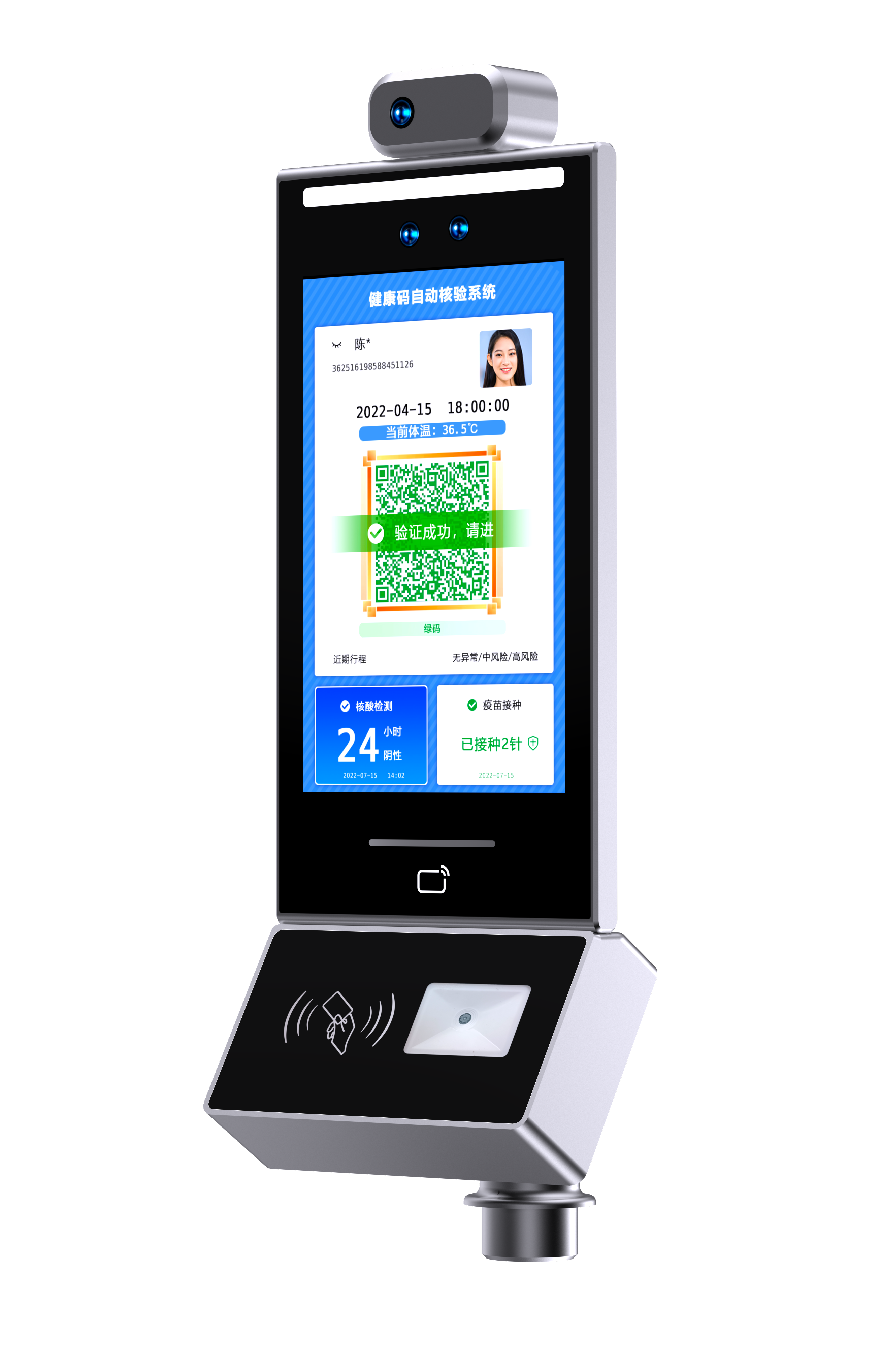 健康碼測溫型人證核驗(yàn)一體機(jī)